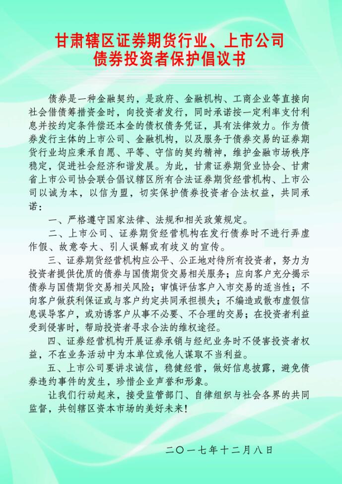 甘肃辖区证券期货行业、上市公司自愿签署履行债券投资者?；こ槭? title=