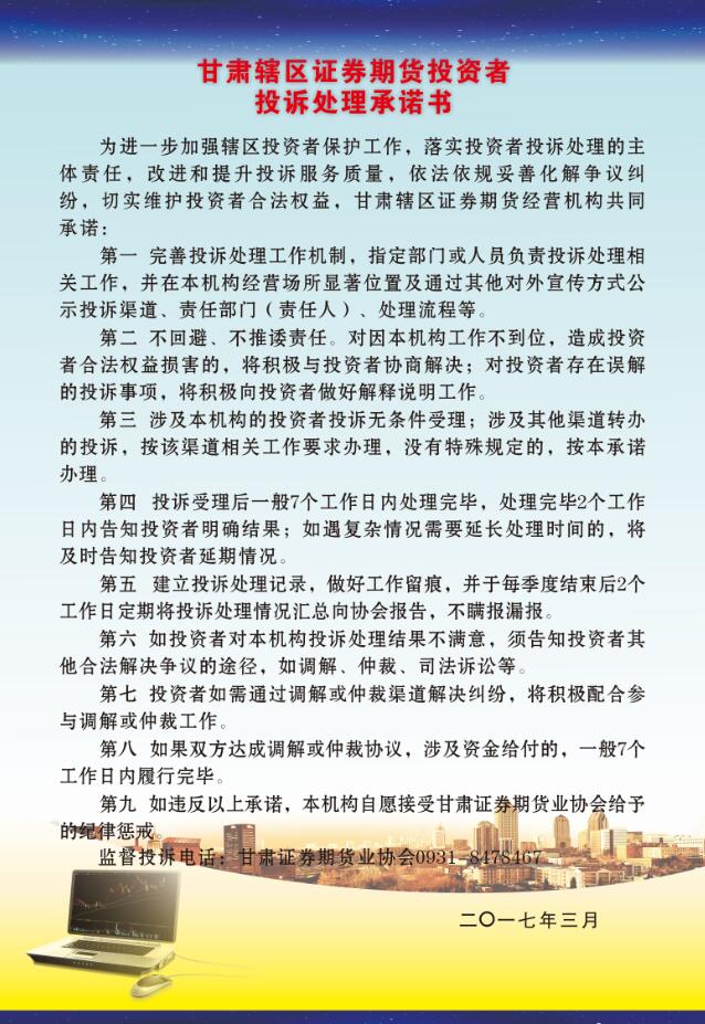 加强辖区投资者保护，践行投诉处理工作承诺