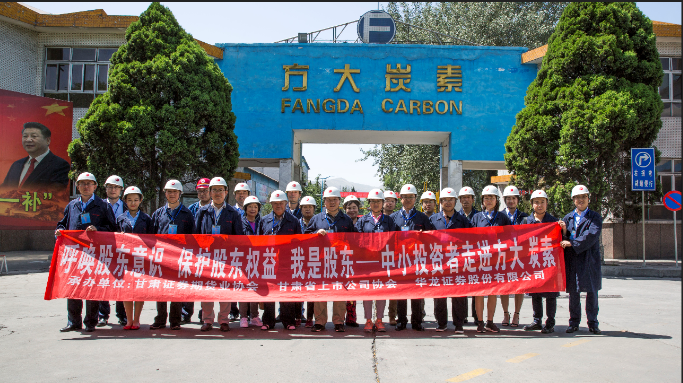 呼唤股东意识  ?；す啥ㄒ?“我是股东”—中小投资者走进方大炭素