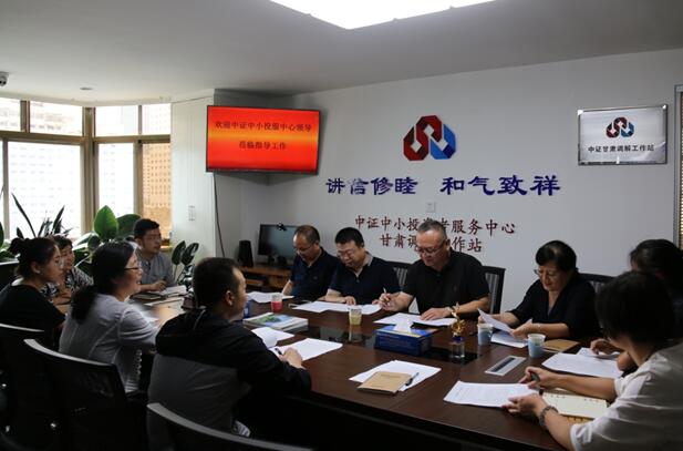 投服中心领导莅临甘肃站调研指导工作