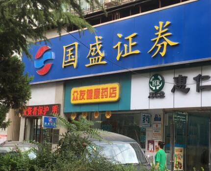 国盛证券有限责任公司是2002年12月经江西省人民政府和中国证监会批准设立的证券公司，公司注册地为江西省南昌市。2016年4月成为国盛金融控股集团股份有限公司(股票代码：002670)全资子公司，注册