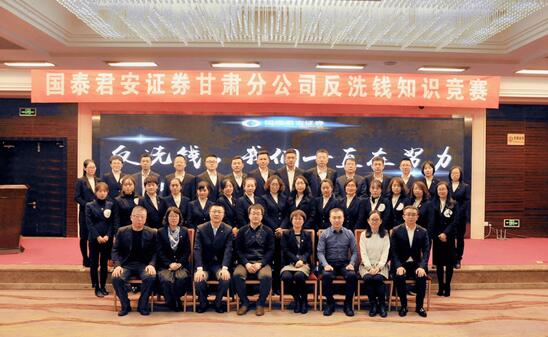 休叹光阴怀往昔，且看岩石自斓斑—国泰君安证券甘肃分公司2019年反洗钱知识竞赛有感