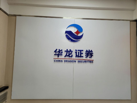 华龙证券兰州安宁东路证券营业部位于兰州市安宁区培黎广场南面，营业面积300余平方米，营业部内设有散户、中户和贵宾部等区，环境宽敞明亮，优雅舒适，南北通透。营业部秉承诚信经营、客户至上的经营理念，致