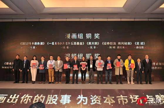 甘肃证券期货业协会与中信建投证券投教团队  联合制作的投教动漫作品喜获铜奖