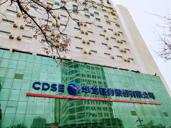 华龙证券股份有限公司白银分公司经中国证监会审核批复成立于2013年10月，办公地点位于甘肃省白银市白银区四龙路501号13-（1—17)。白银分公司管辖五家营业部，分别是白银四龙路证券营业部、金昌上海