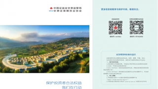 甘肃辖区创新形式 多维度开展投资者?；すぷ? title=