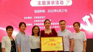 甘肃证券期货业协会获 “喜迎二十大，永远跟党走”主题演讲比赛三等奖