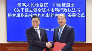 最高检、中国证监会签署《协作意见》 张军表示 以更高质量执法司法合作保障资本市场发展行稳致远