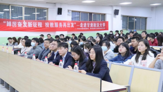 “踔厉奋发新征程，投教服务再出发” ——华龙证券兰州酒泉路营业部走进甘肃政法大学