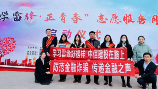 中信建投证券甘肃分公司 开展“学习雷锋好榜样，中信建投在路上”主题活动