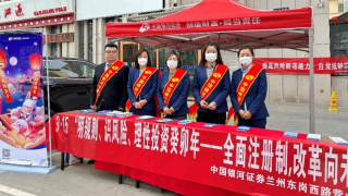 明规则、识风险、理性投资癸卯年——全面注册制，改革向未来 ——中国银河证券兰州东岗西路营业部3.15投资者?；ば疃? title=