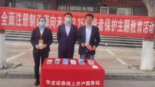 “全面注册制，改革向未来“—— 3·15 投资者?；ぶ魈饨逃疃? title=