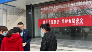 防范非法集资，维护金融安全