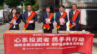 海通证券武威祁连大道营业部 开展“5·15全国投资者?；ば铡蓖蹲收呓逃疃? title=