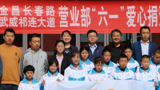 海通证券金昌、武威营业部联合开展捐资助学活动