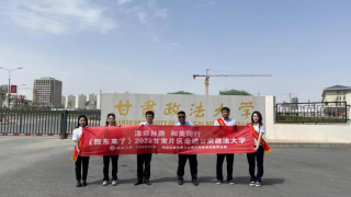 《股东来了》|甘肃赛区 海通证券兰州西津西路营业部走进甘肃政法大学