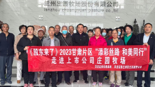 《股东来了》|甘肃赛区 华龙证券兰州民主西路营业部走进社区、写字楼、商业圈、庄园牧场