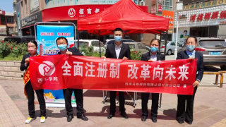 《股东来了》|甘肃赛区 西南证券甘肃分公司走进社区、走进高校