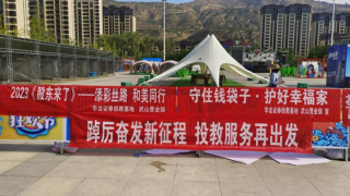 《股东来了》|甘肃赛区 华龙证券武山营业部走进防范非法集资宣传月集中宣传现场