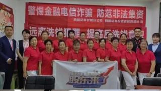 《股东来了》|甘肃赛区 西部证券甘肃分公司走进社区