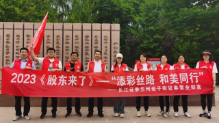 《股东来了》|甘肃赛区 长江证券兰州岩子街营业部开展健步行活动