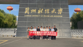 《股东来了》|甘肃赛区 中国中金财富证券兰州南滨河路营业部走进兰州财经大学