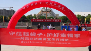 海通证券金昌营业部参与防范非法集资宣传月活动
