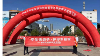 海通证券庆阳西大街营业部开展2023年防范非法集资宣传月活动