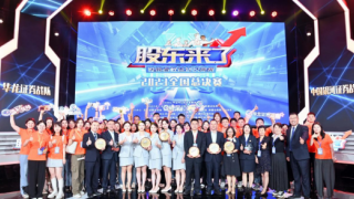 丝路添光彩，同心创佳绩 ——甘肃片区华龙证券战队荣获《股东来了》（2023）总决赛亚军