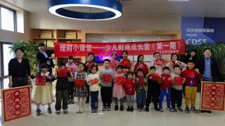 理财小课堂 梦想大翱翔——少儿财商成长营（第一期）活动简报