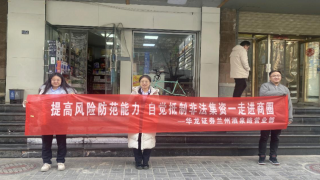 华龙证券兰州酒泉路营业部 “提高风险防范意识，自觉抵制非法集资”走进商圈