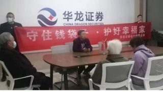 集中整治假冒证券基金经营机构诈骗活动 ——华龙证券兰州合水路营业部投资者?；ば疃? title=