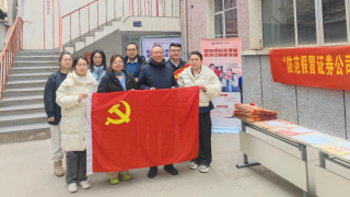 中国银河证券兰州东岗西路营业部“防范假冒证券公司名义实施诈骗活动”专题宣传活动 ——走进东岗西路社区