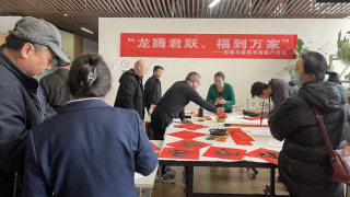 “龙腾君跃、福到万家”写春联活动小记