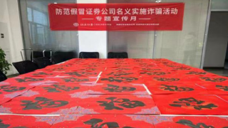 海通证券武威祁连大道营业部开展“龙行龘龘 百福贺春”迎春送福活动
