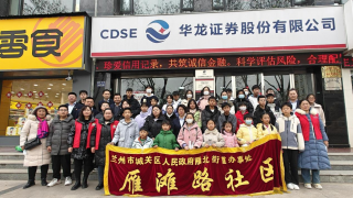 智慧灯谜，防非有道 ——华龙证券兰州雁滩路营业部防非投教活动