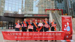 海通证券嘉峪关营业部积极开展走近名家汇商圈——3.5学雷锋防范非法证券志愿服务活动
