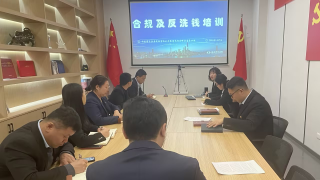 稳健经营，合规才有未来——记国泰君安证券敦煌党河东路营业部一月合规与反洗钱培训