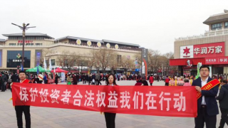 投资者保护在身边 保障权益防风险 ——3?15投资者?；ぶ魈饨逃芙? title=