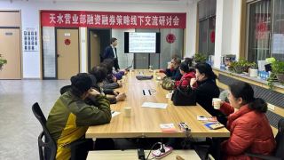 国泰君安证券天水营业部开展融资融券专项投教