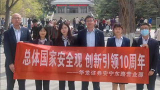 华龙证券兰州安宁东路营业部 开展“全民国家安全教育日”宣传活动