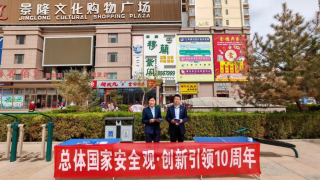 “总体国家安全观 创新引领10周年”——国泰君安证券张掖县府南街营业部全民安全教育日活动小记