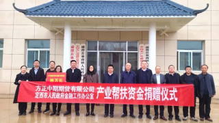 金融知识普及 助力乡村振兴 ——记方正证券兰州营业部“助力乡村振兴”深入定西市通渭县襄南镇帮扶工作