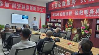 踔厉奋发新征程 投教服务再出发——国泰君安证券张掖县府南街营业部期货投资专题沙龙活动小记