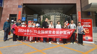 海通证券兰州西津西路营业部开展“5.15全国投资者?；ぁ毙疃? title=