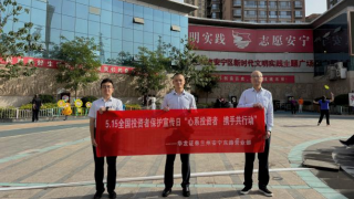 华龙证券兰州安宁东路营业部开展“全国投资者保护宣传日”活动