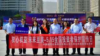 中国银河证券兰州东岗西路营业部“2024年5·15全国投资者?；ば被疃? title=