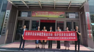 国泰君安证券天水建设路营业部“5·15全国投资者?；ば铡被疃呓拍辖ú氖谐? title=