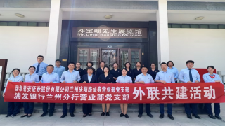 “传承红色革命基因，深化党纪学习教育” ——国泰君安证券兰州庆阳路营业部党支部联学共建主题党日活动