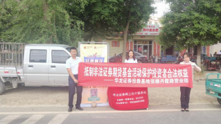 《股东来了》︱甘肃赛区——华龙证券张掖丹霞路营业部走进乡村